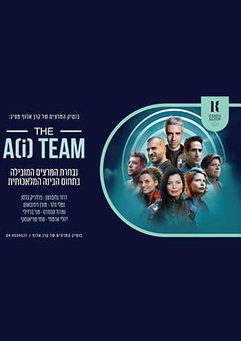 The A(i) Team