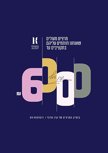 עד 6,000 ₪