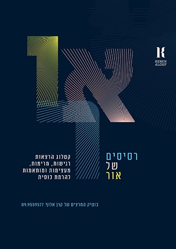 רסיסים של אור