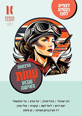 שוות - שבוע האישה